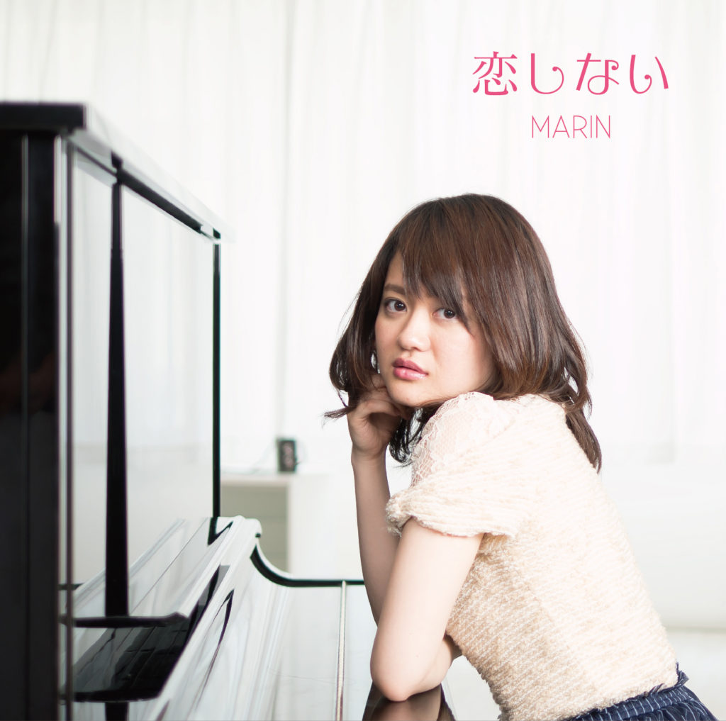 MARIN「恋しない」【CD Jacket】