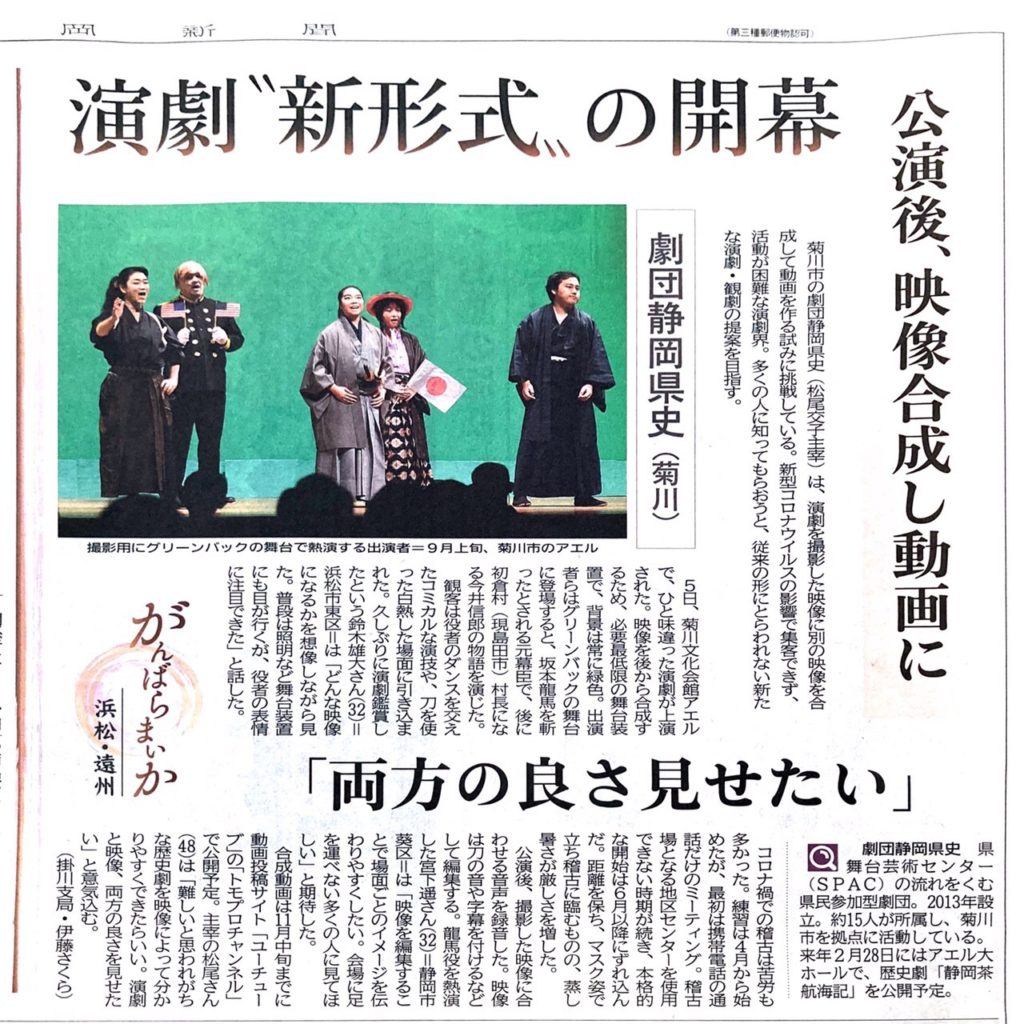 【初舞台の記事が静岡新聞に載りました】